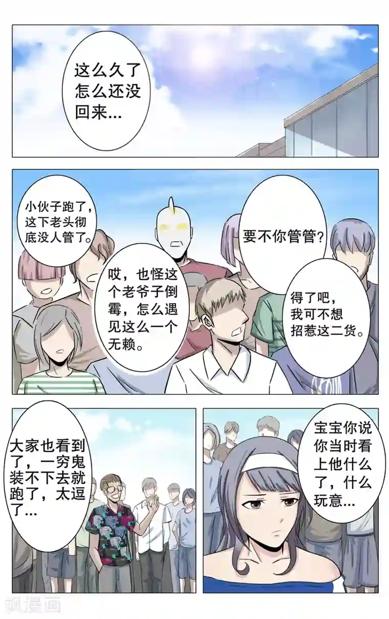 超品透视第13话