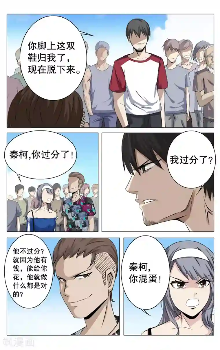 超品透视第13话