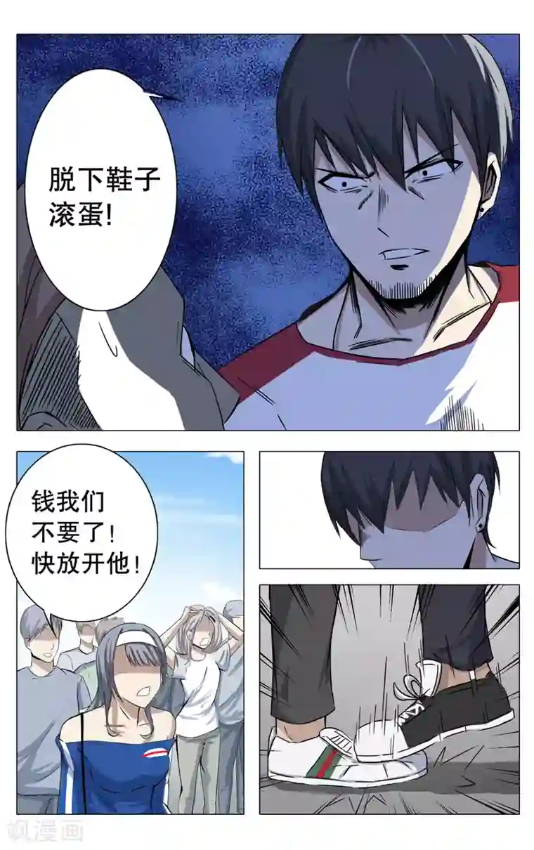 超品透视第13话