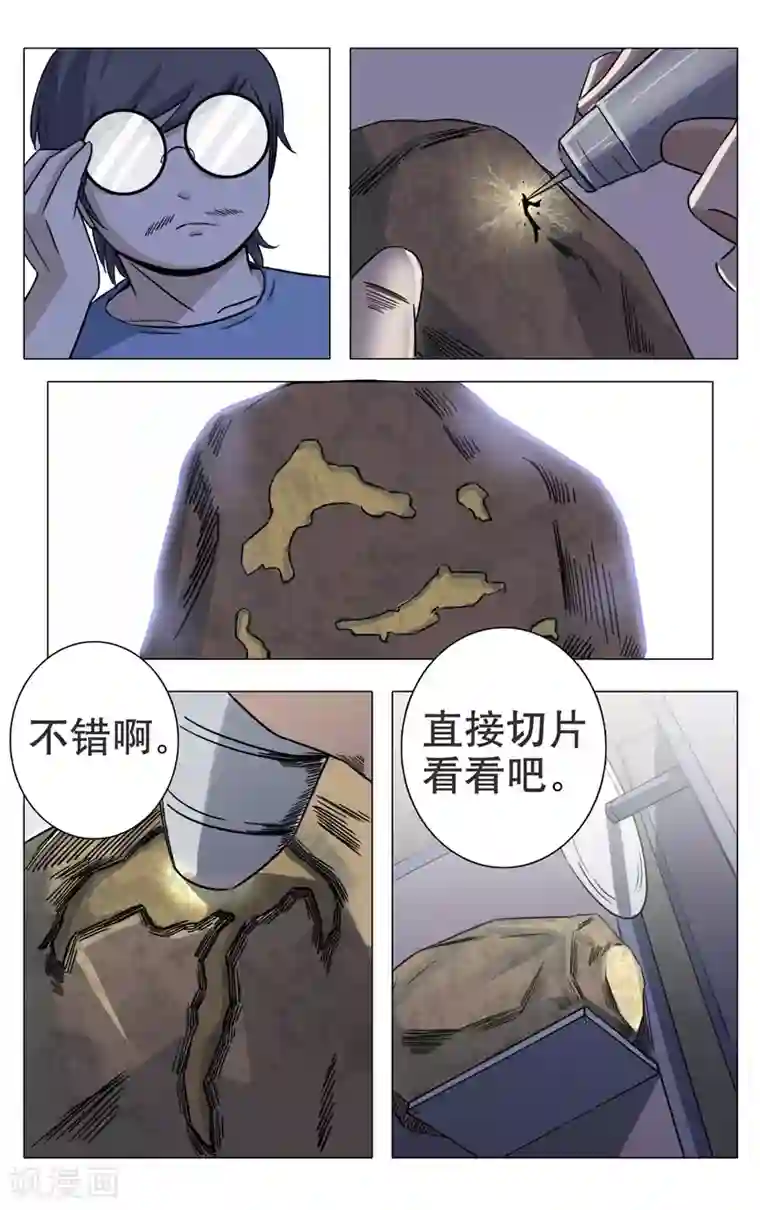 超品透视第15话