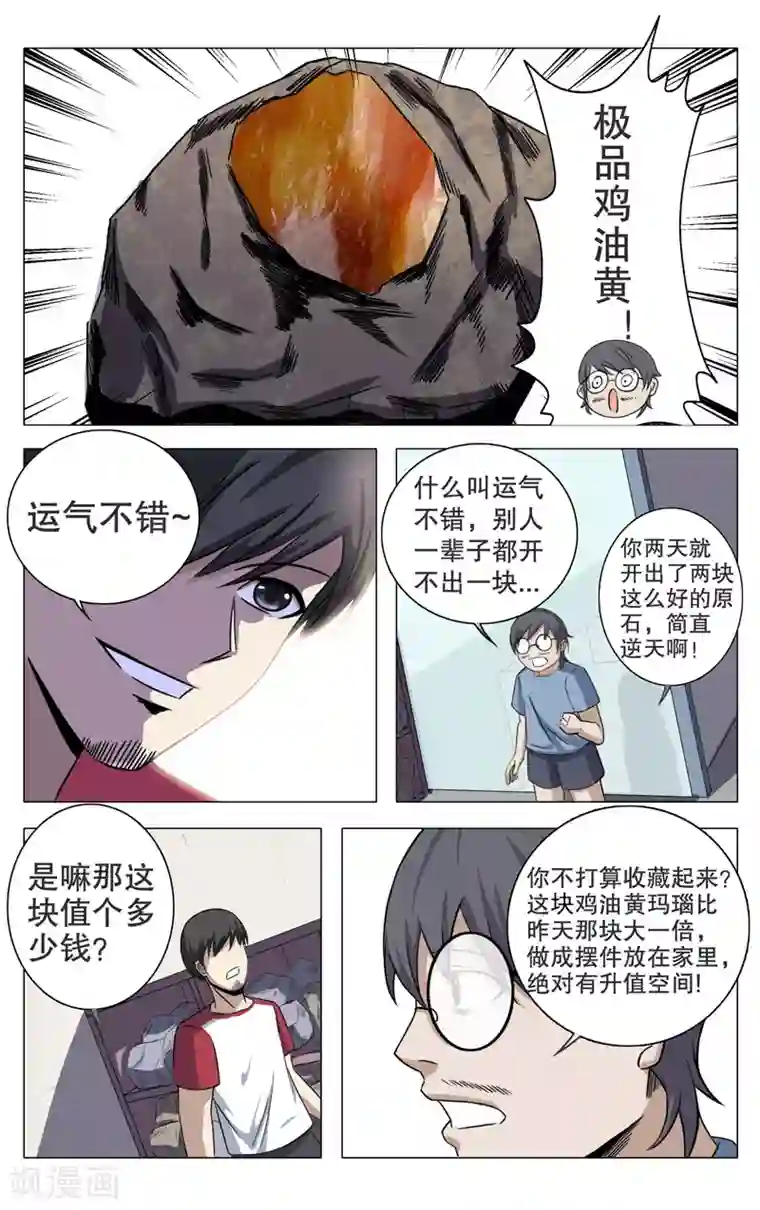 超品透视第15话