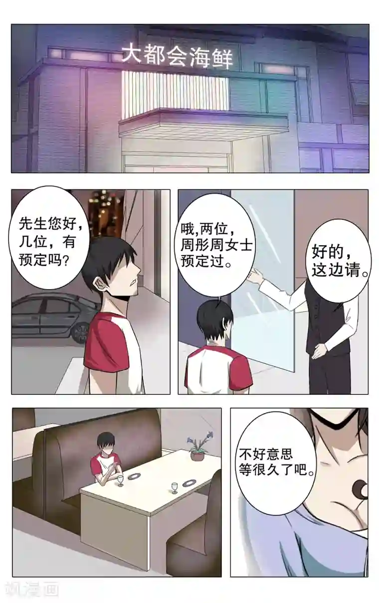 超品透视第16话