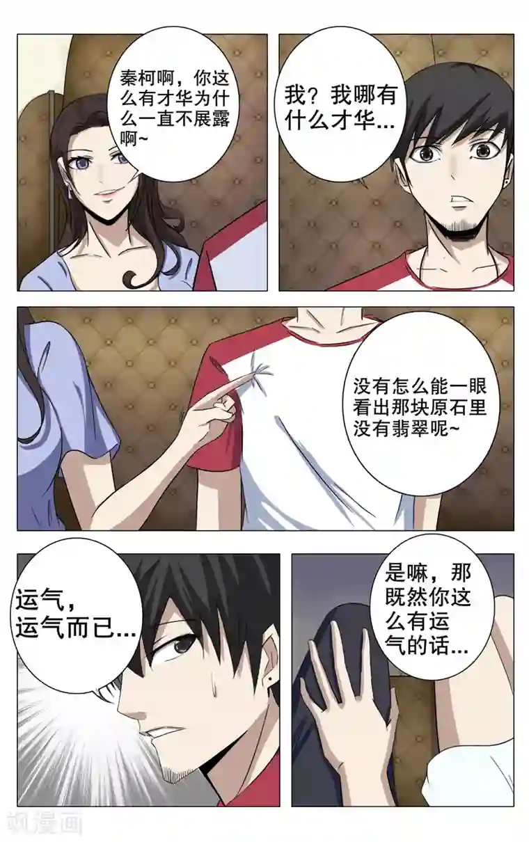 超品透视第16话