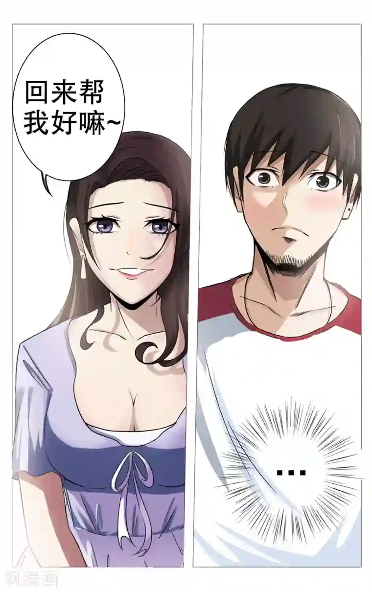 超品透视第16话