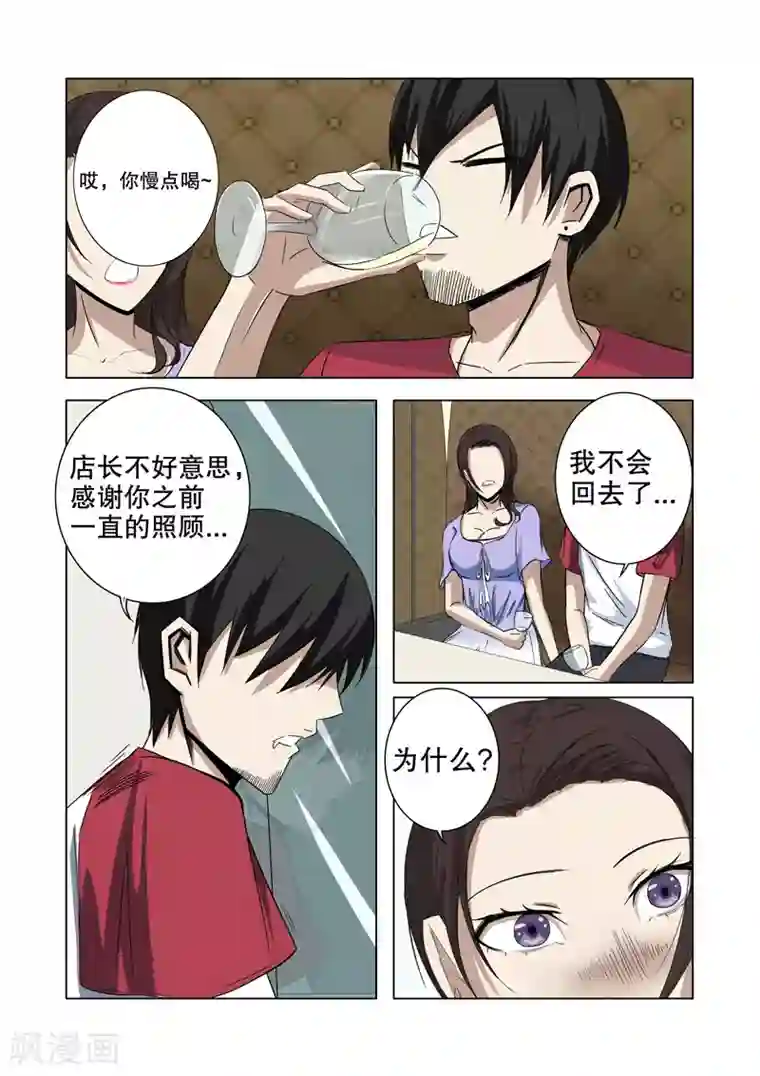 超品透视第17话