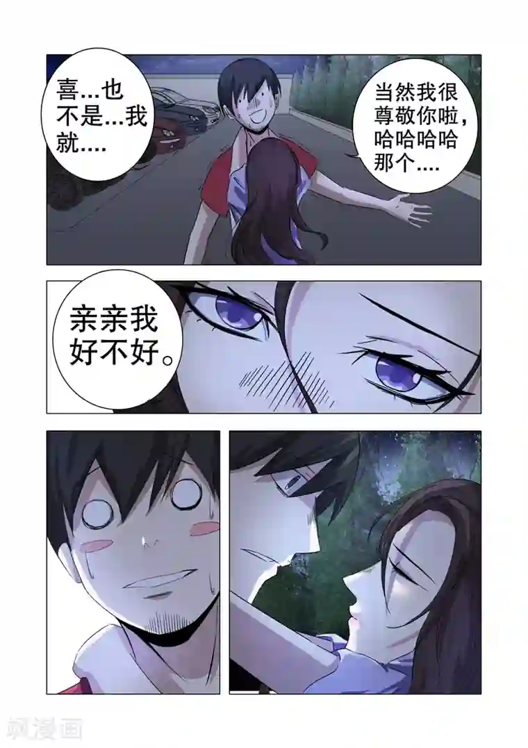 超品透视第17话