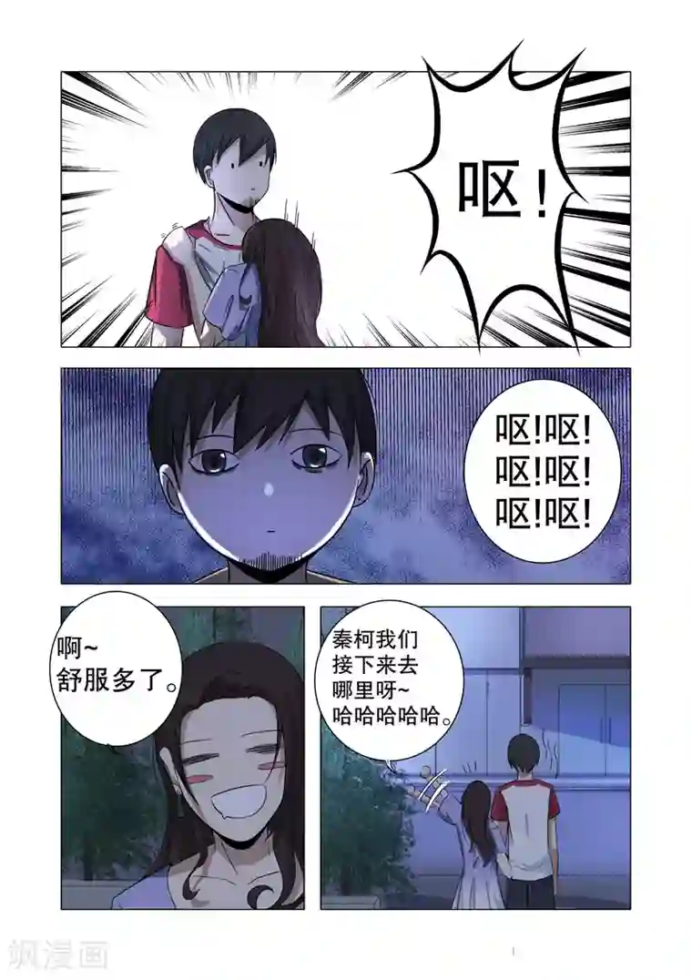 超品透视第17话