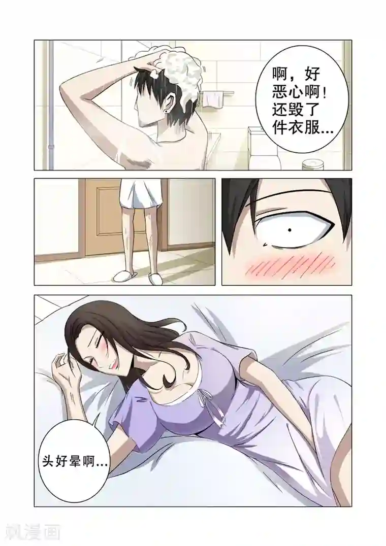 超品透视第17话