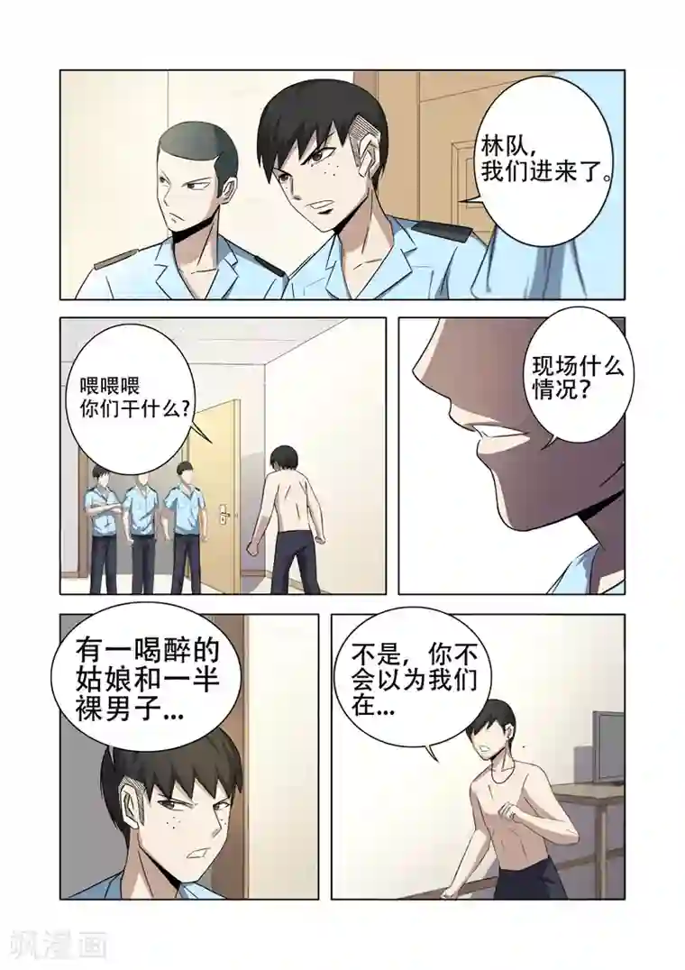 超品透视第18话