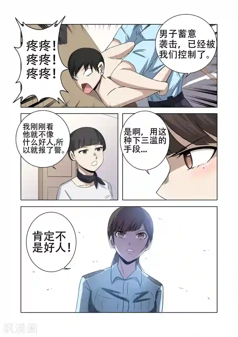 超品透视第18话