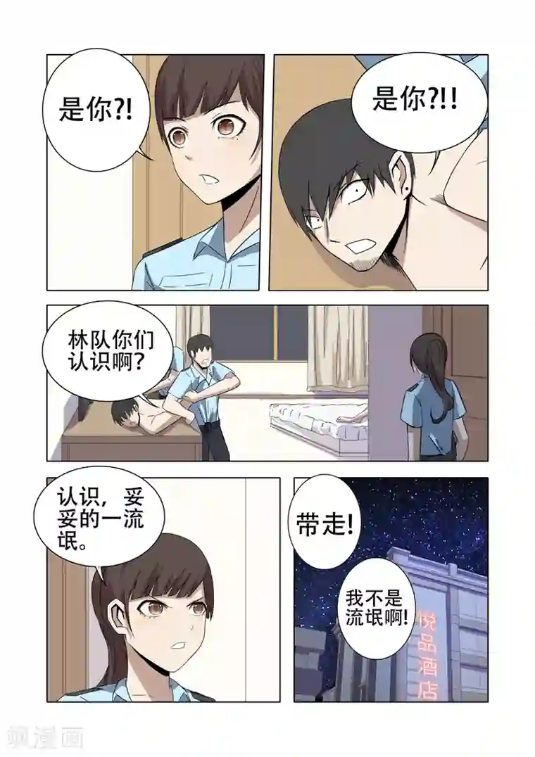 超品透视第18话