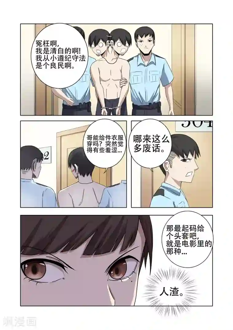 超品透视第18话