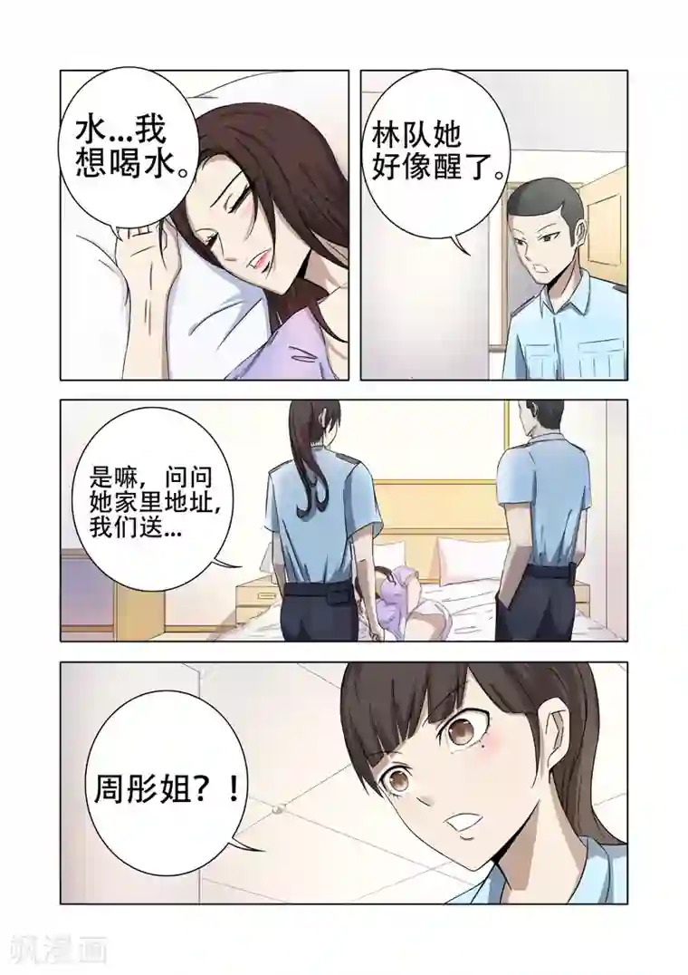 超品透视第18话