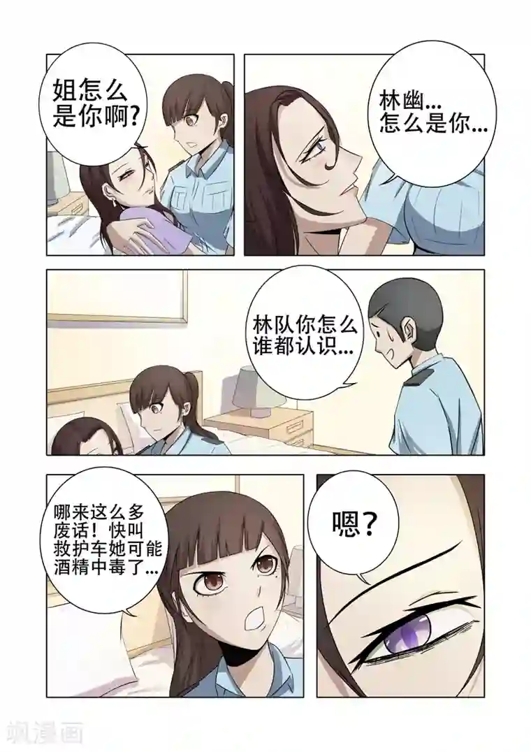 超品透视第18话