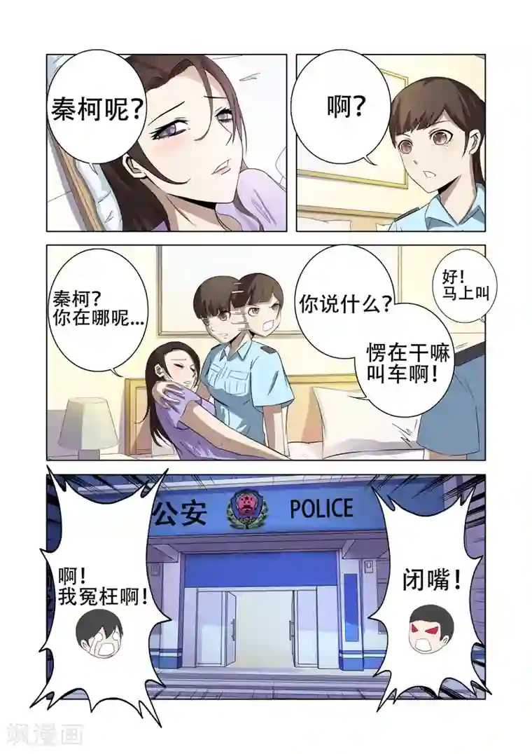 超品透视第18话