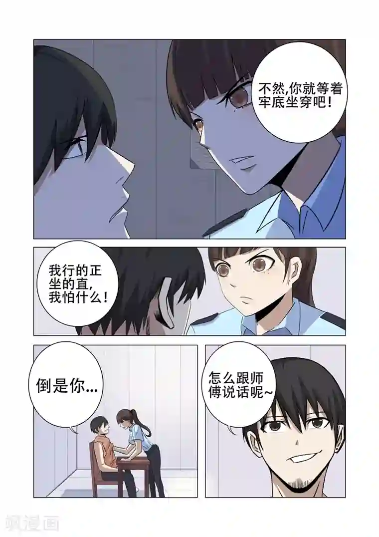 超品透视第19话