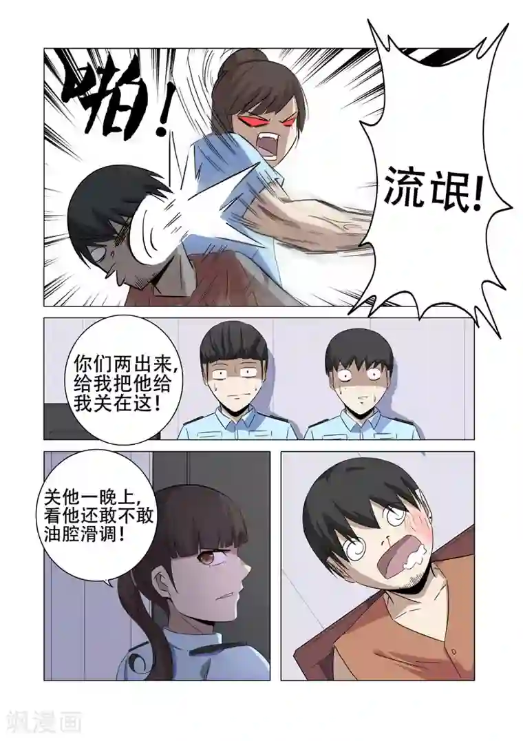 超品透视第19话