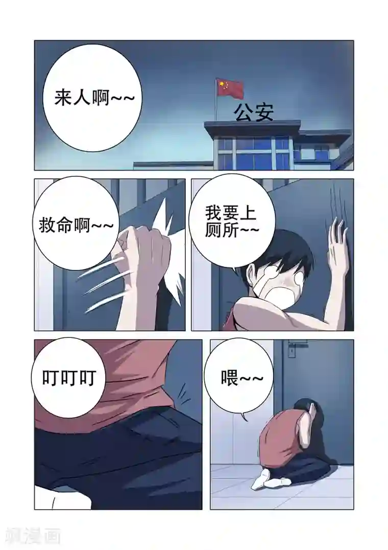 超品透视第19话