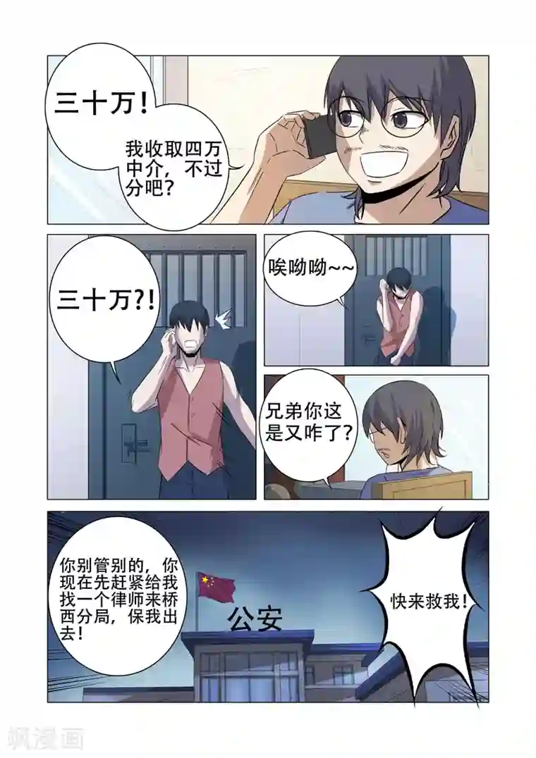 超品透视第19话