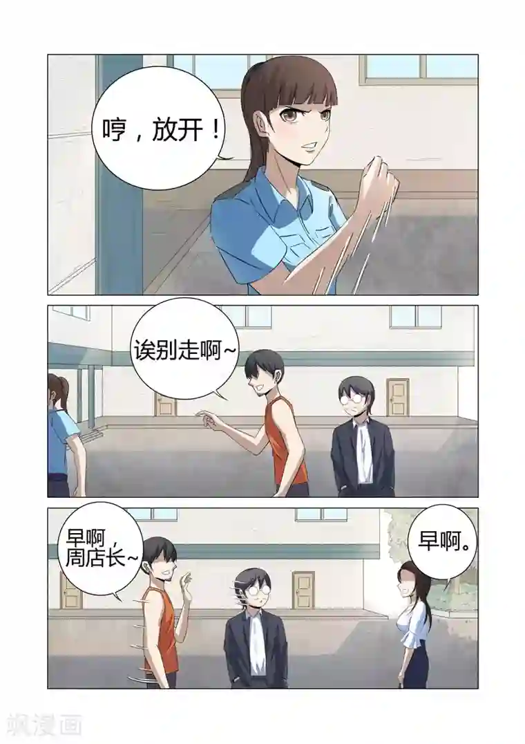 超品透视第21话