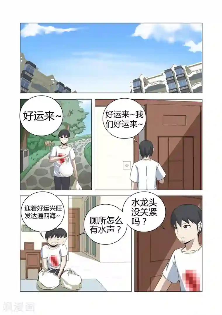 超品透视第21话