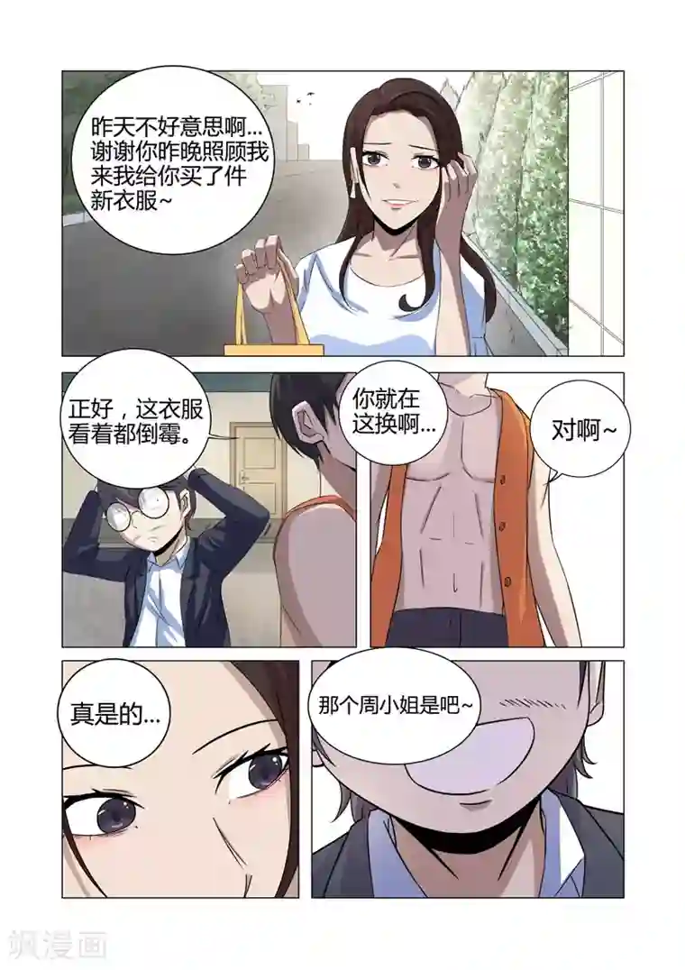 超品透视第21话