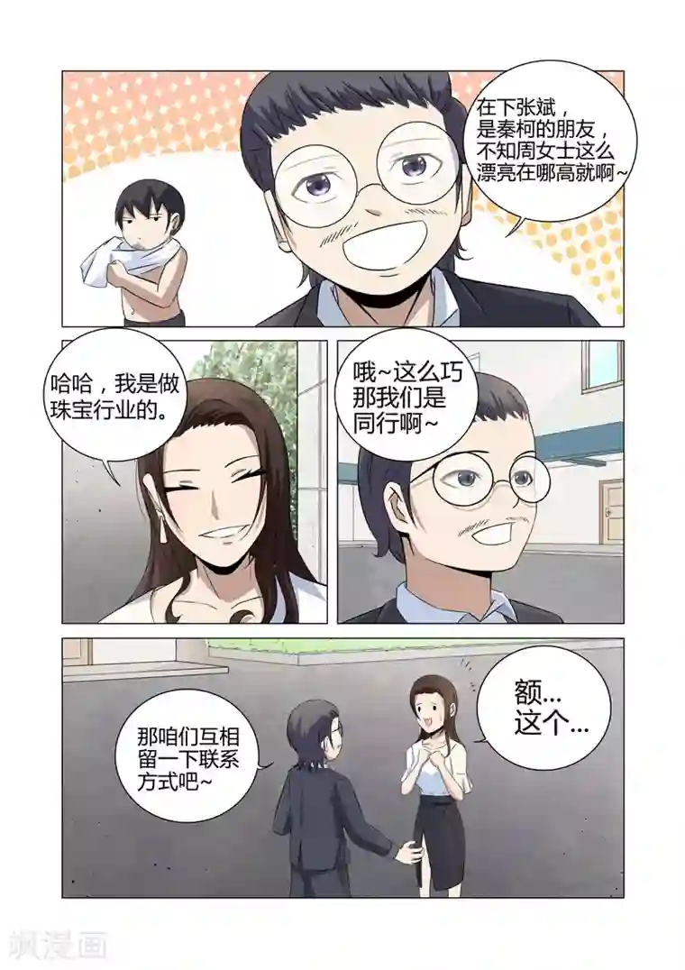 超品透视第21话