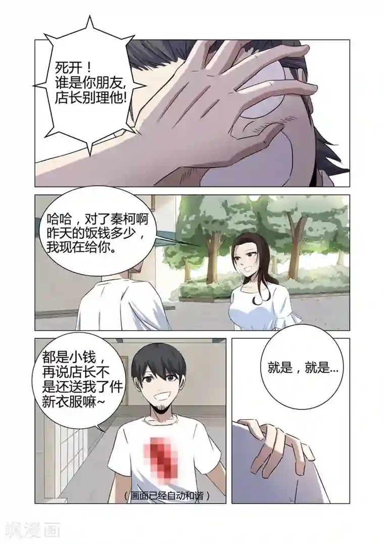 超品透视第21话