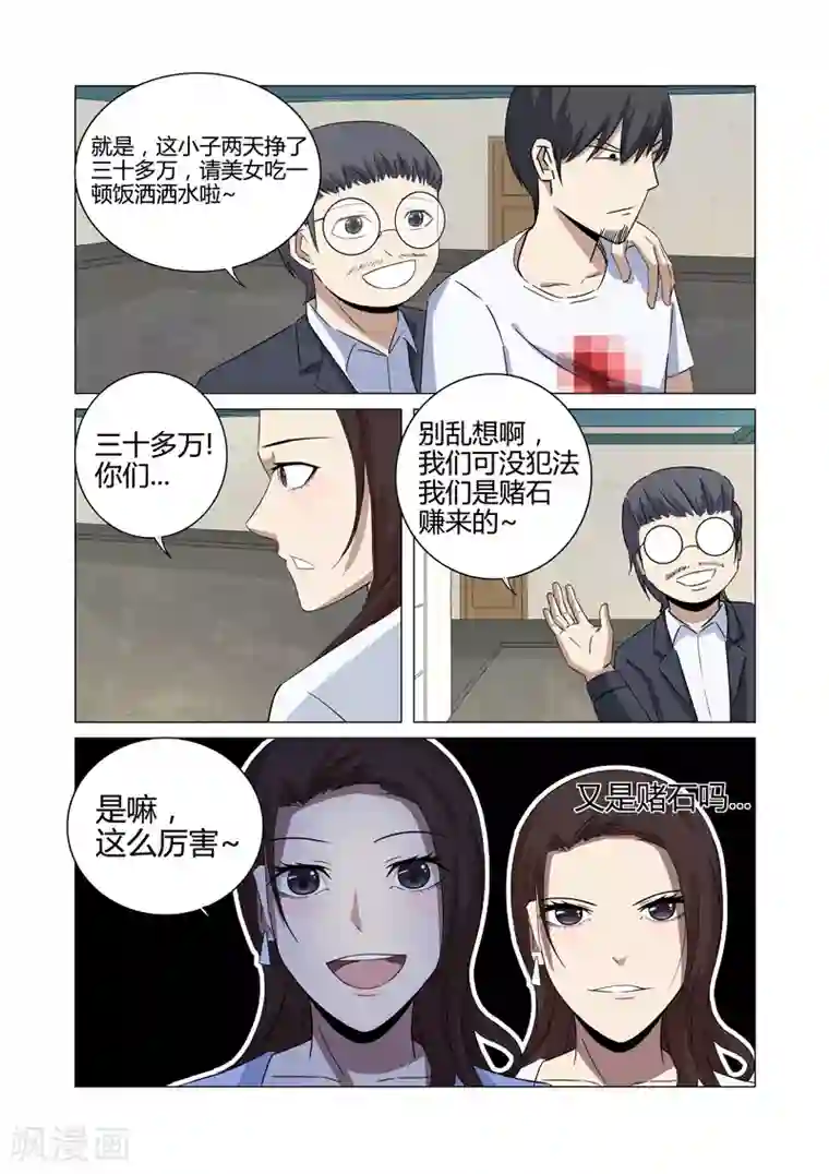 超品透视第21话