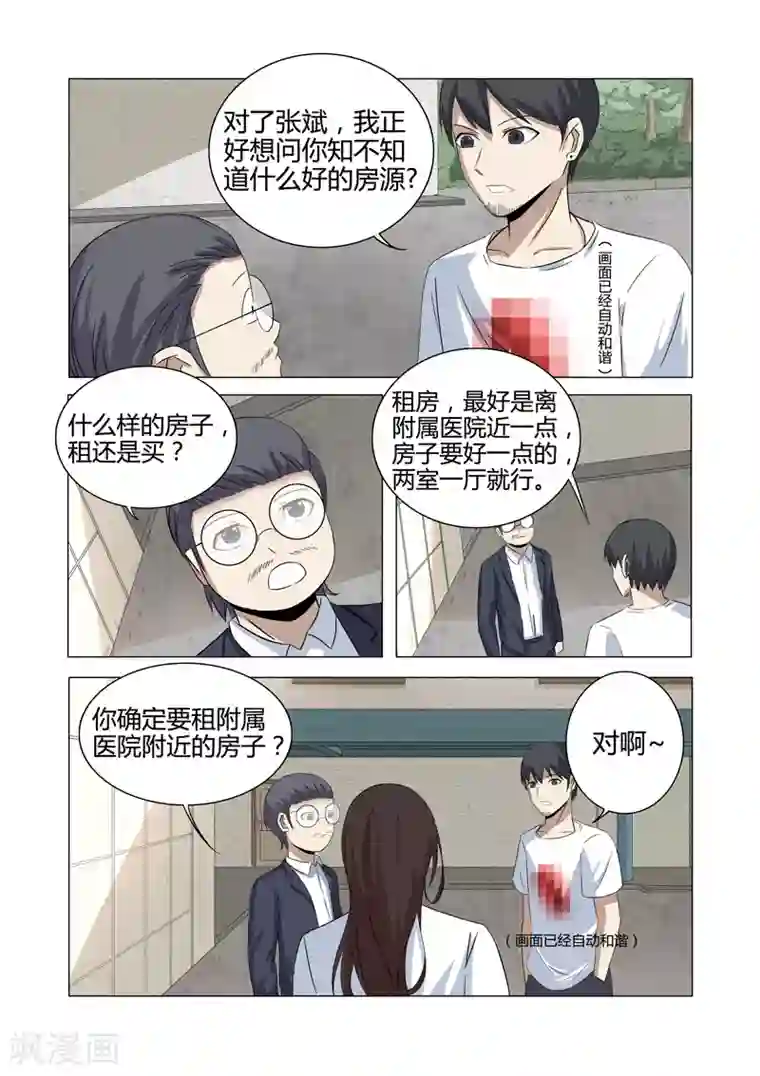 超品透视第21话