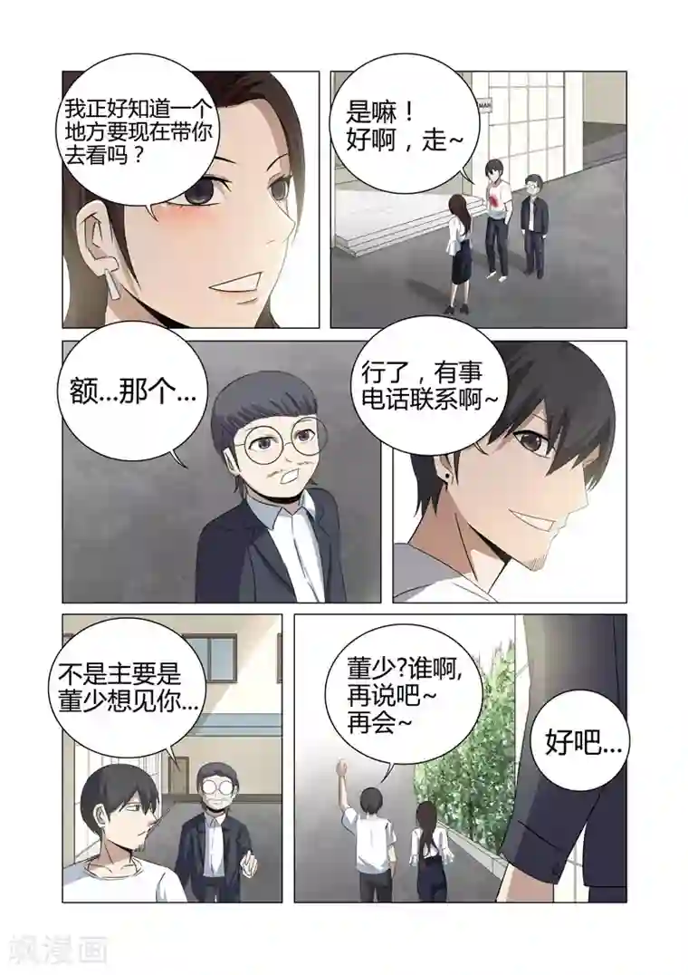 超品透视第21话