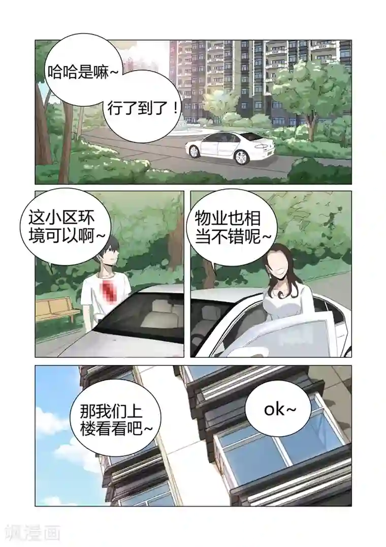 超品透视第21话