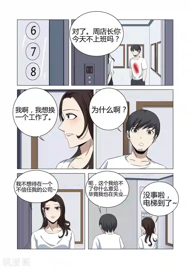 超品透视第21话