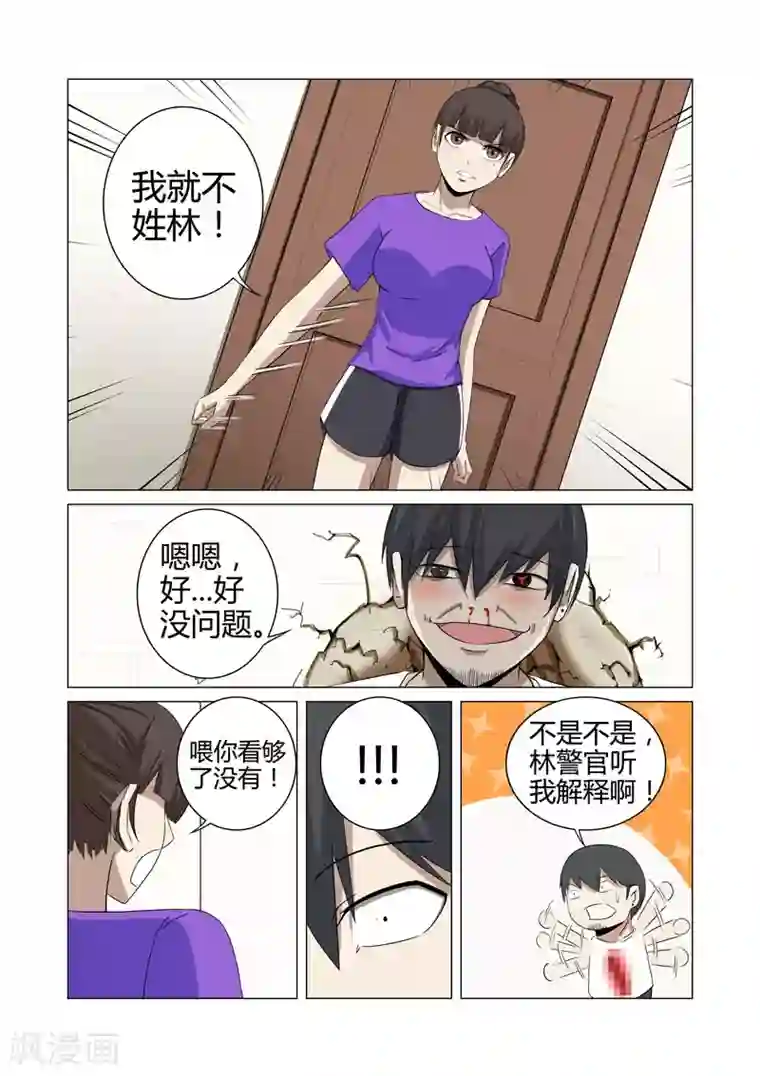 超品透视第22话