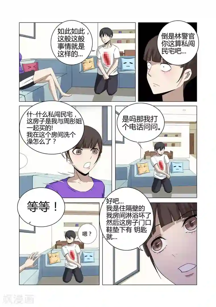 超品透视第22话