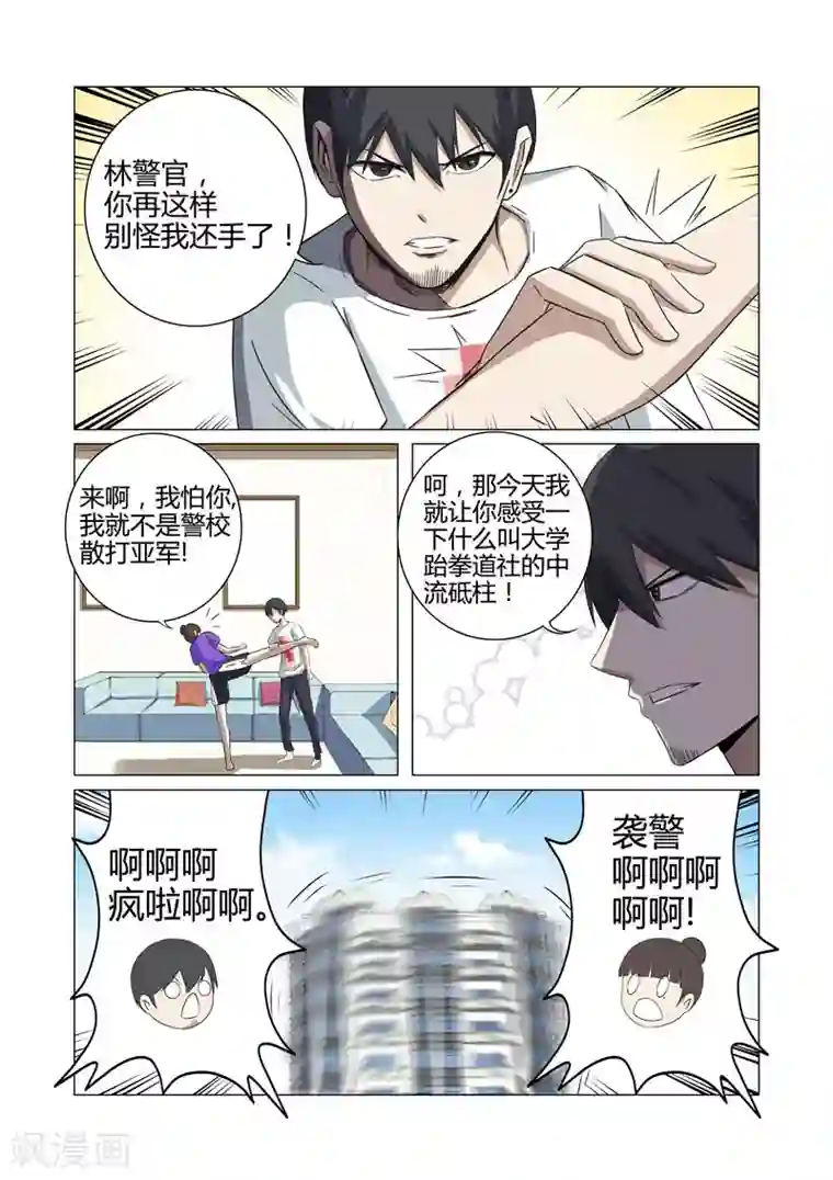 超品透视第22话