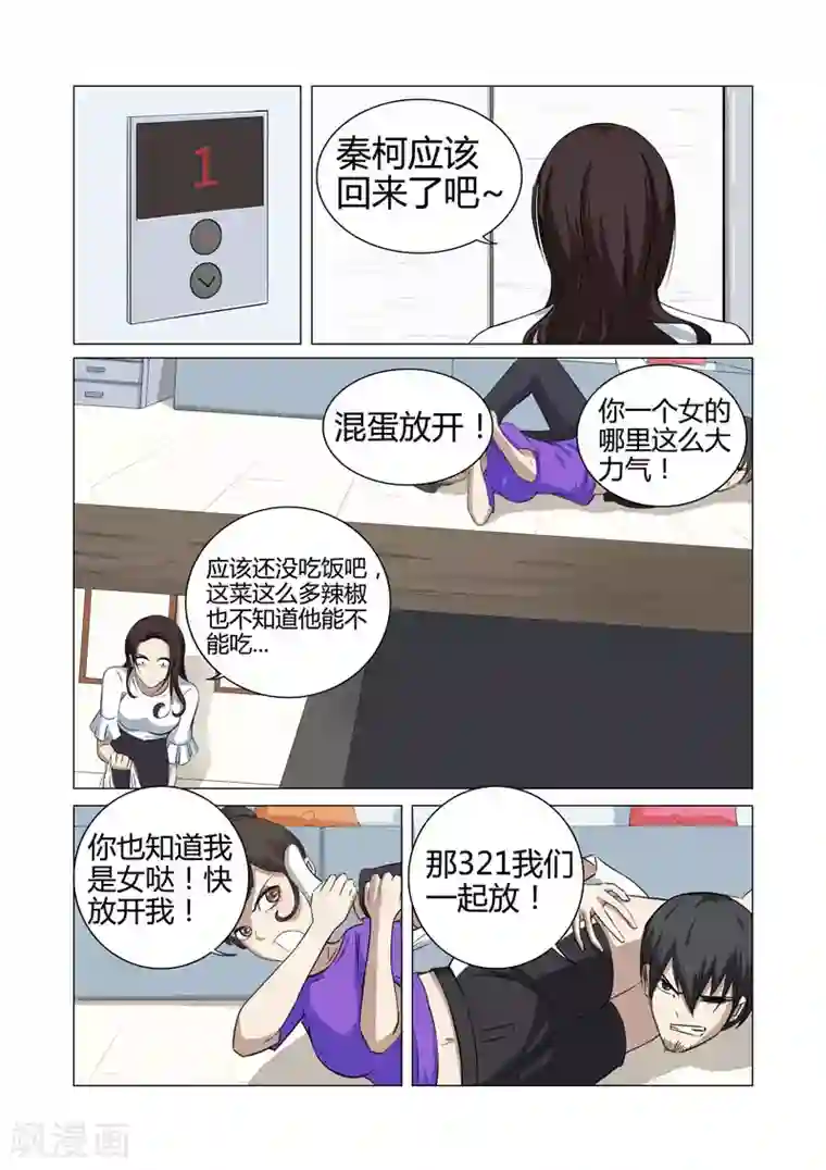 超品透视第22话