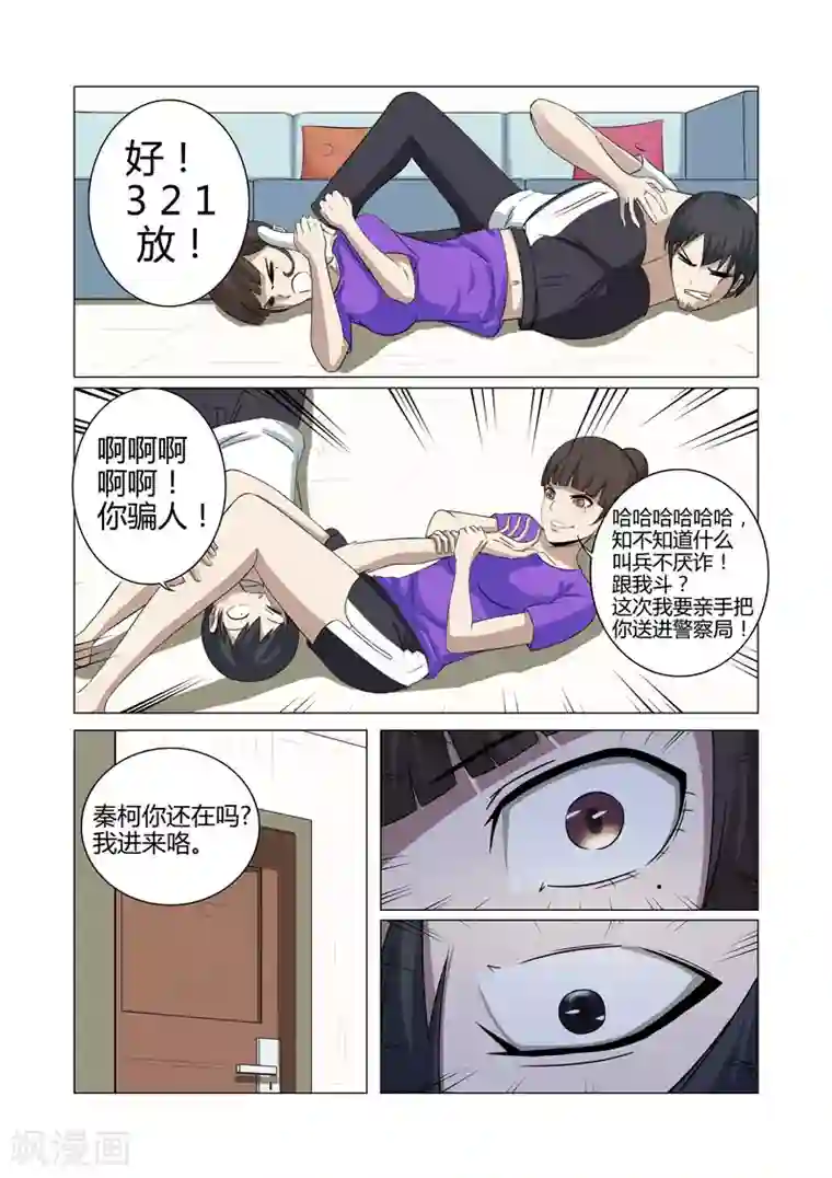 超品透视第22话