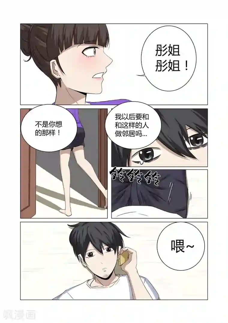 超品透视第23话
