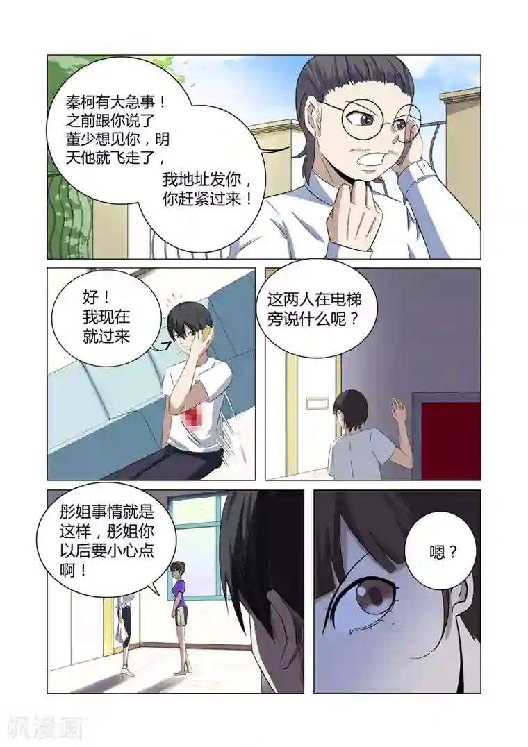 超品透视第23话