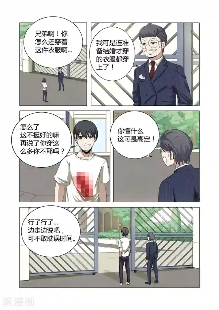 超品透视第23话