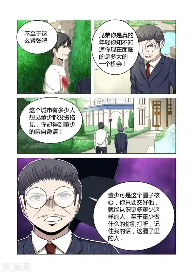 超品透视第23话