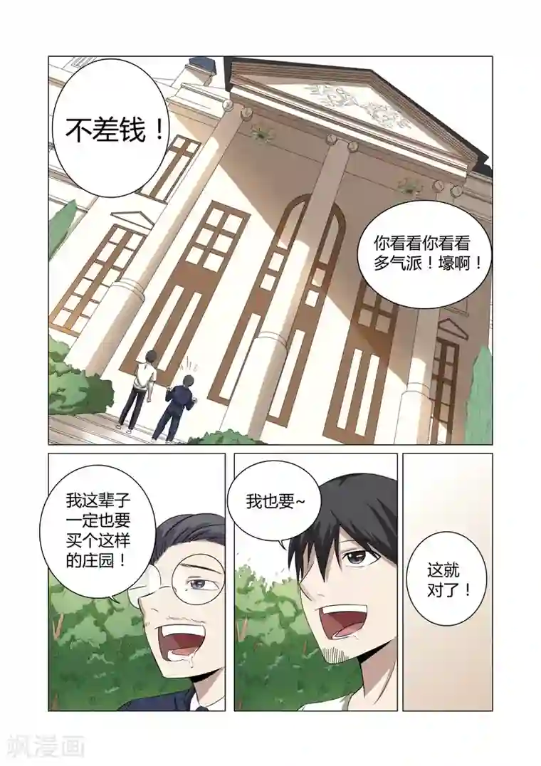 超品透视第23话