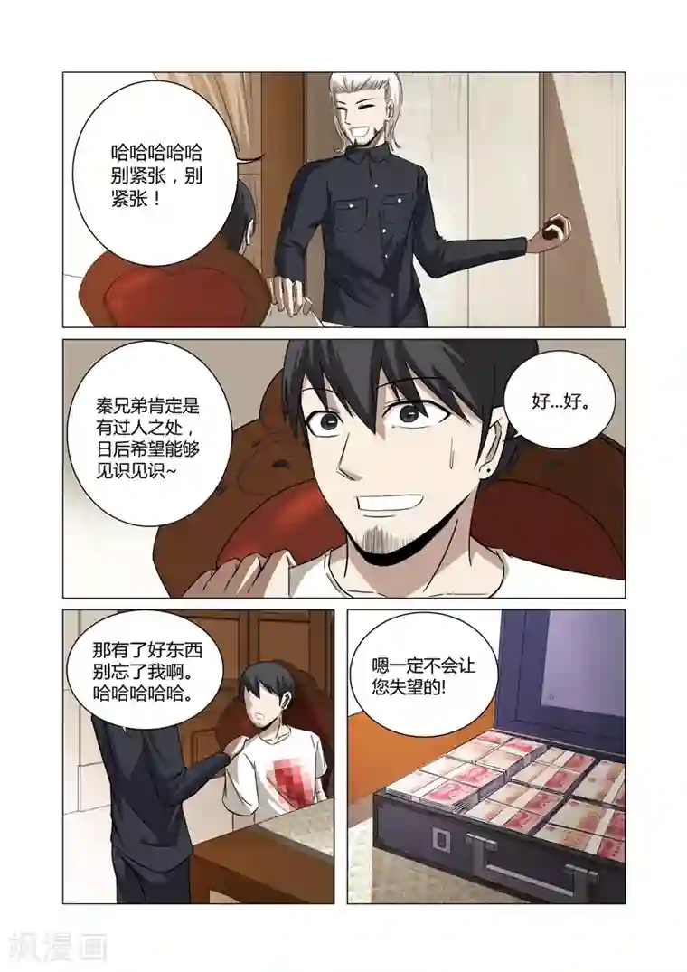 超品透视第25话