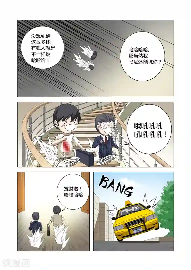 超品透视第25话