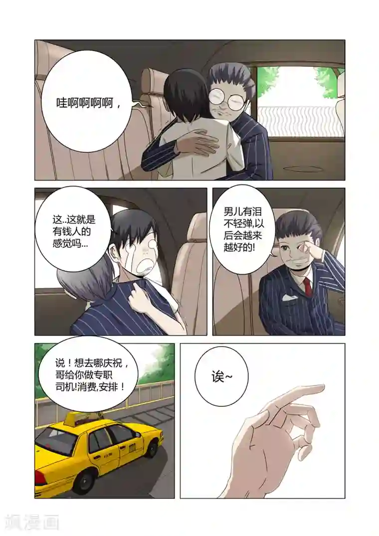 超品透视第25话