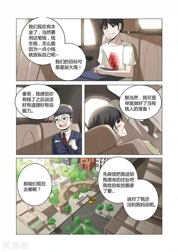 超品透视第25话