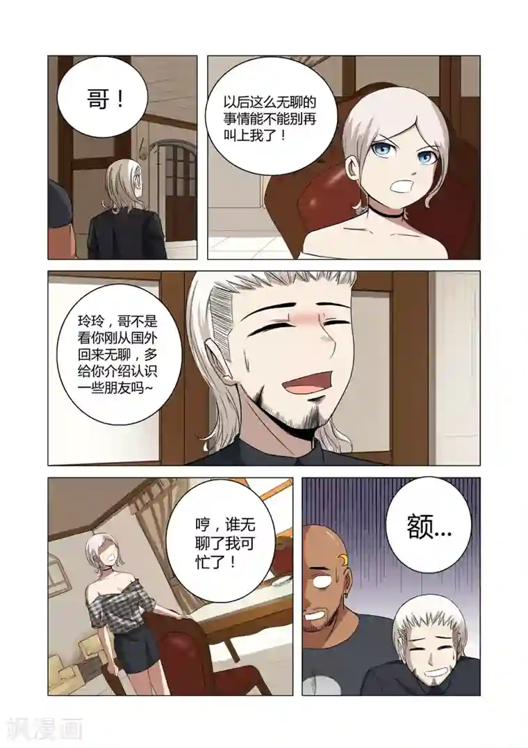 超品透视第25话