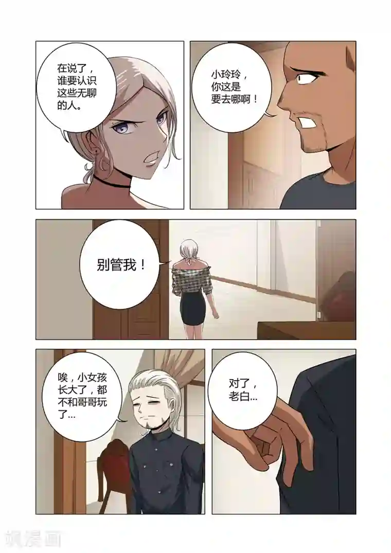 超品透视第25话