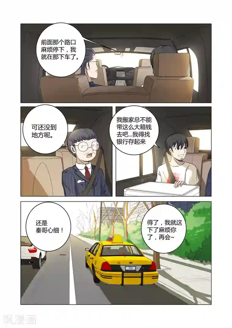 超品透视第26话